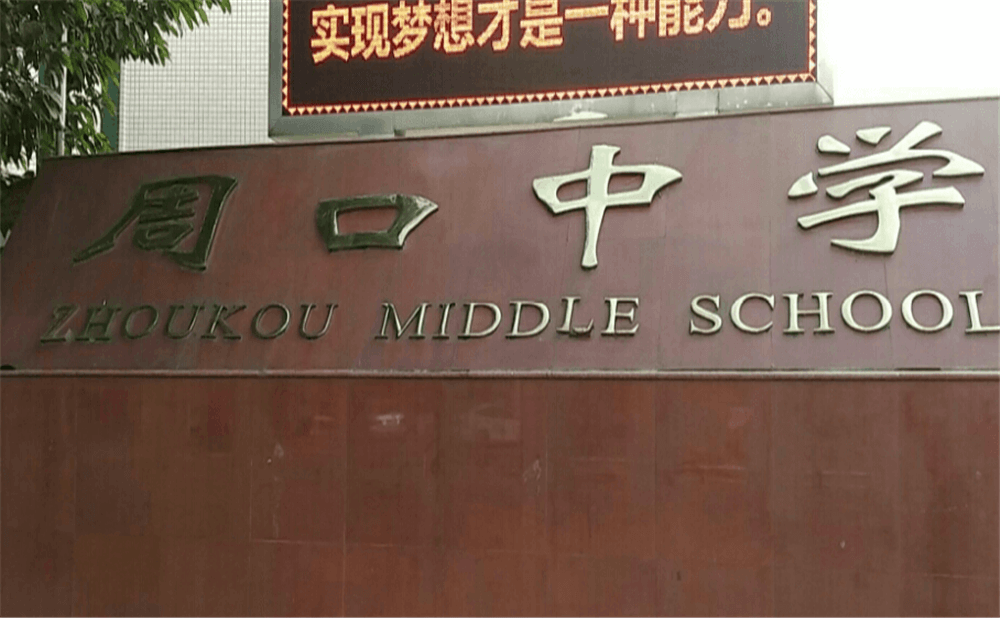 周口中學學校環(huán)境怎么樣？