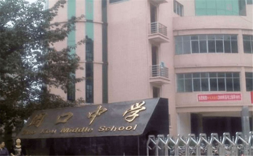 周口中學(xué)2020年學(xué)校學(xué)費多少錢一年？