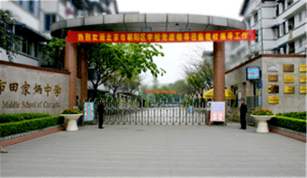 成都市田家炳中學(xué)每年的學(xué)費(fèi)是多少？