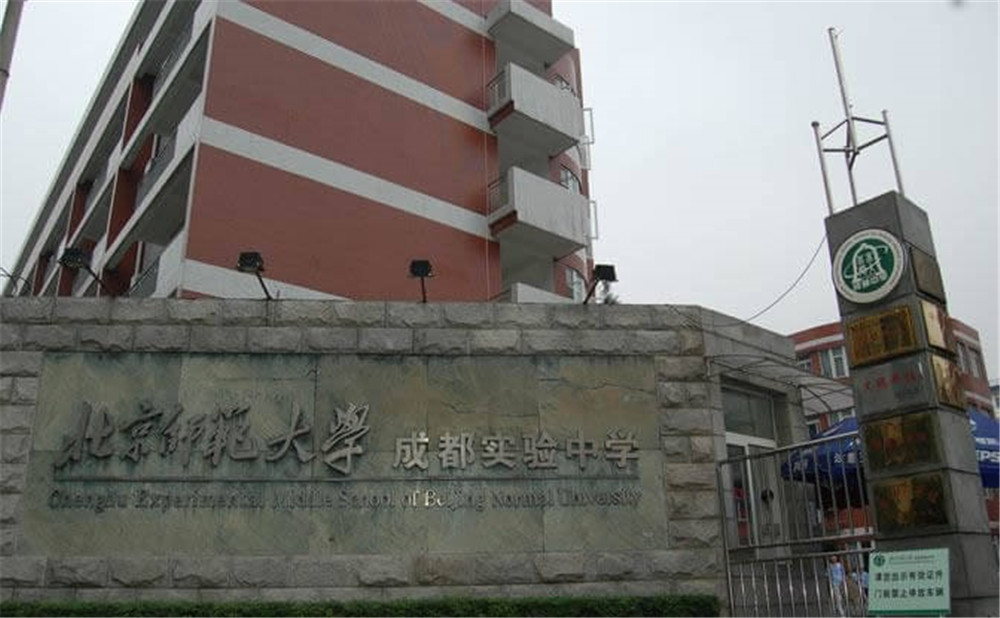 北師大成都實(shí)驗(yàn)中學(xué)的升學(xué)率怎么樣？