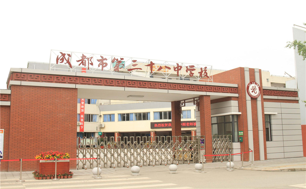 成都市第三十八中學(xué)每年的收費標(biāo)準(zhǔn)是多少？