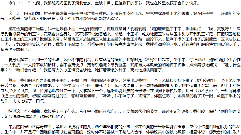2020年中考滿(mǎn)分作文說(shuō)明文參考范文：合作的快樂(lè)