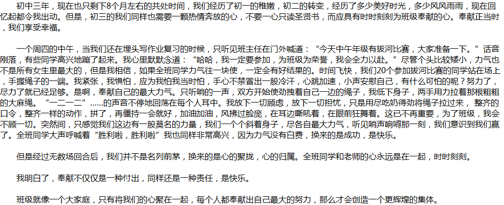2020年中考滿分作文說明文參考范文：奉獻正當(dāng)時