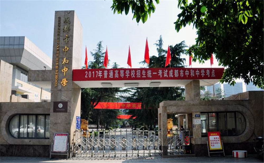 成都市中和中學(xué)每年的學(xué)費(fèi)是多少？