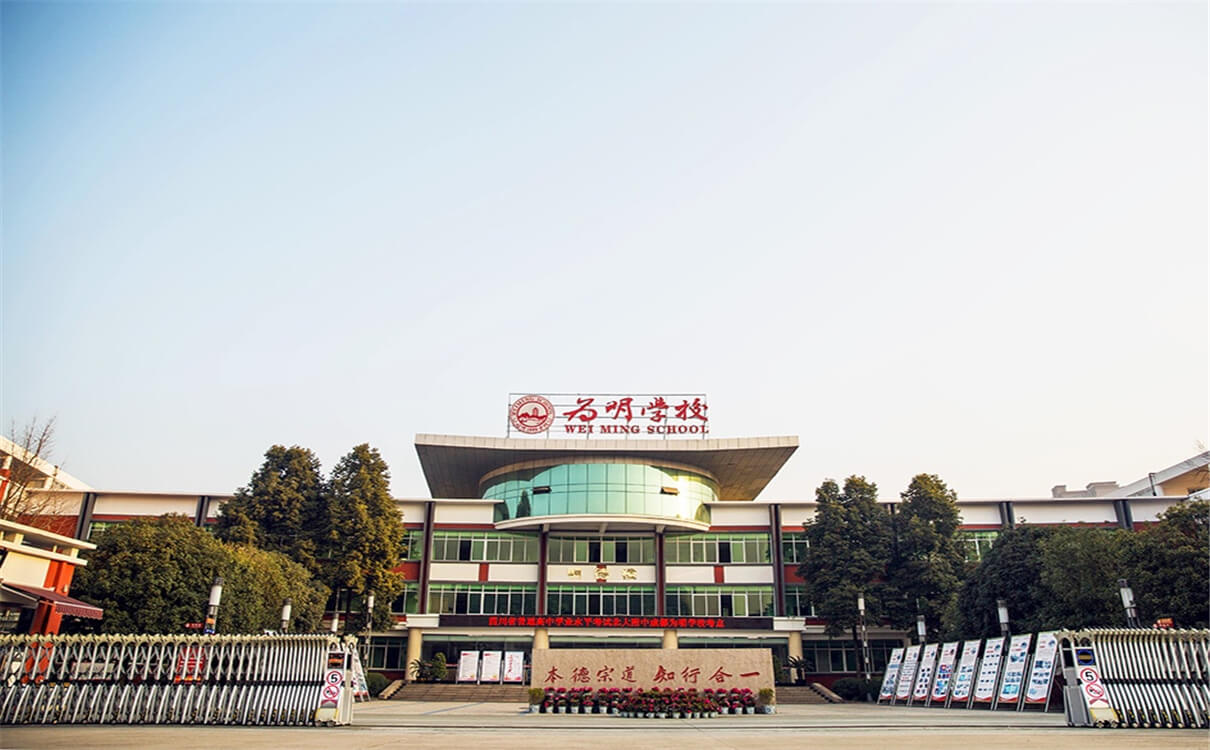 北大附中成都為明學(xué)校育才的升學(xué)率是多少？