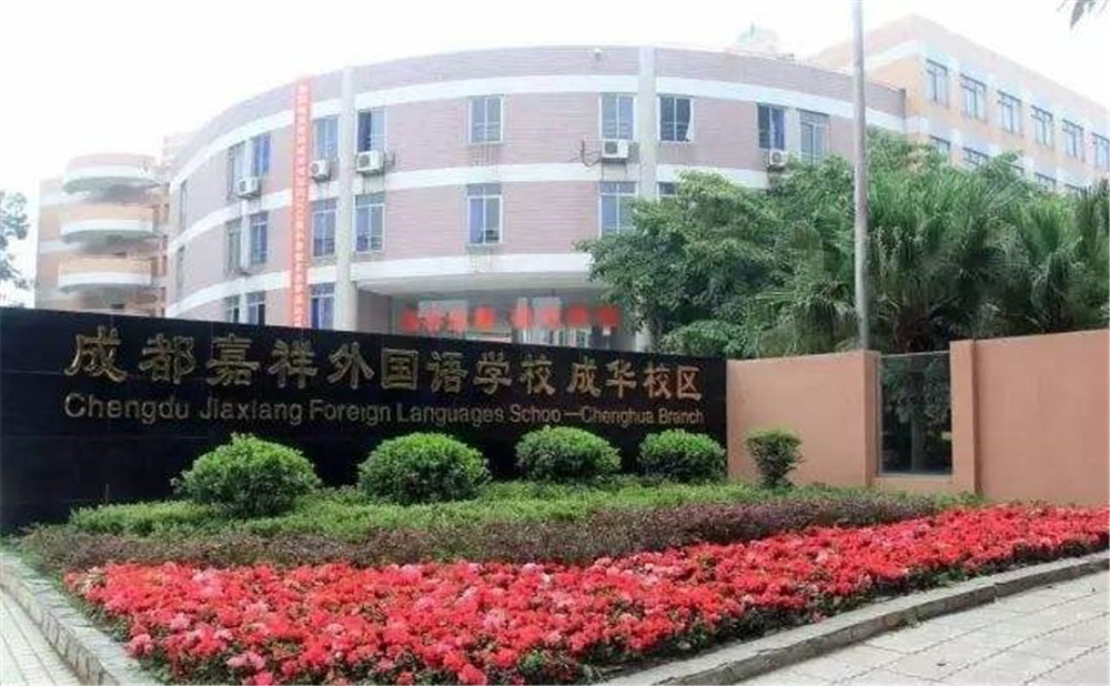 成都嘉祥外國語學(xué)校的高考升學(xué)率怎么樣？