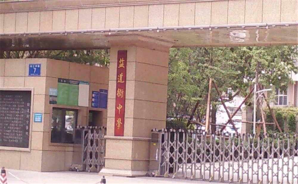 成都市鹽道街中學(xué)去年的錄取分?jǐn)?shù)線是多少？