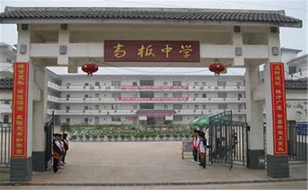 高板中學2020年招生計劃是多少？