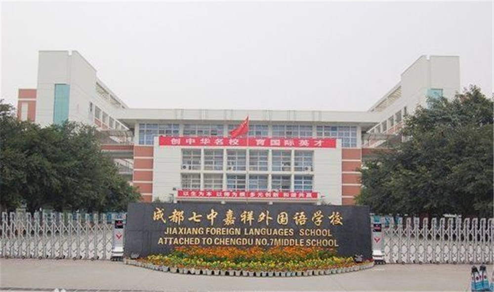 成都七中嘉祥外國語學(xué)校的高中住宿怎么樣？