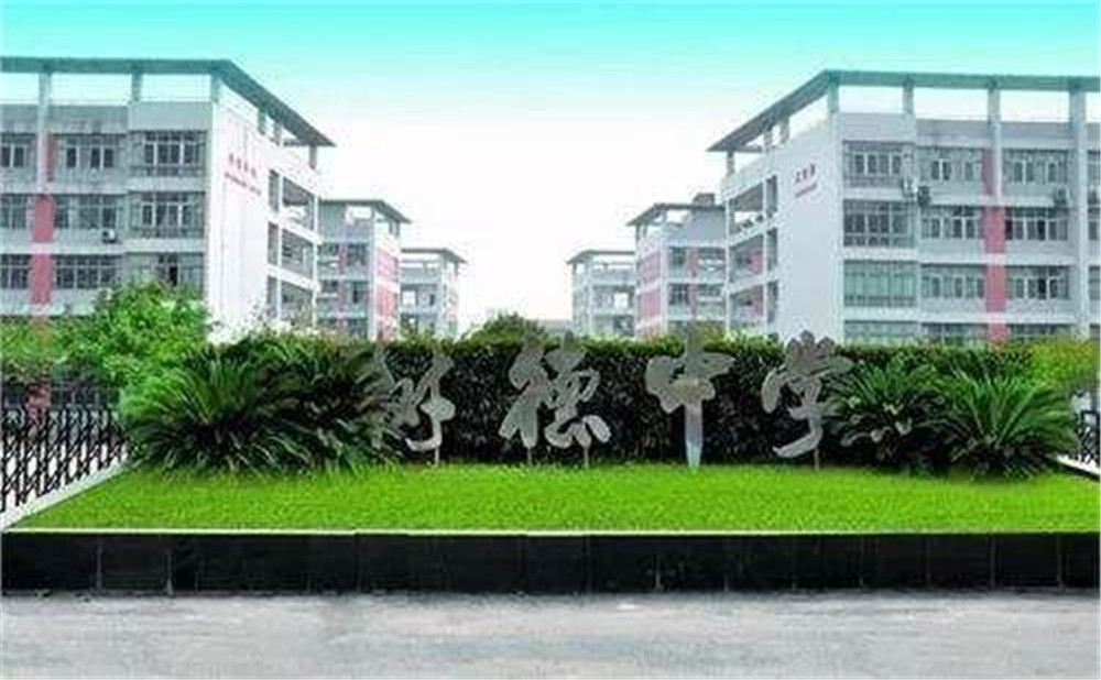 成都樹德中學(xué)的高中住宿怎么樣？