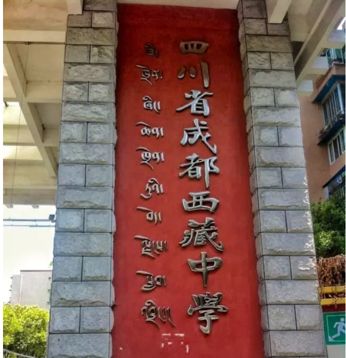 成都西藏中學近三年的錄取分數(shù)線是多少？