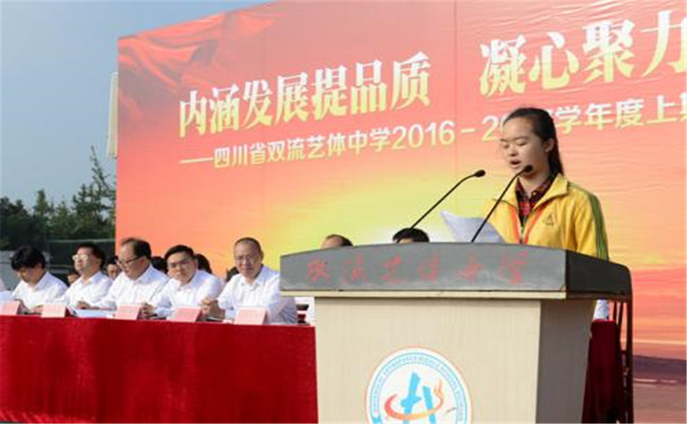 成都雙流藝體中學(xué)的老師怎么樣？