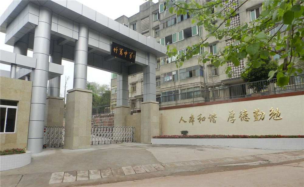 竹篙中學2020年的招生標準是什么？