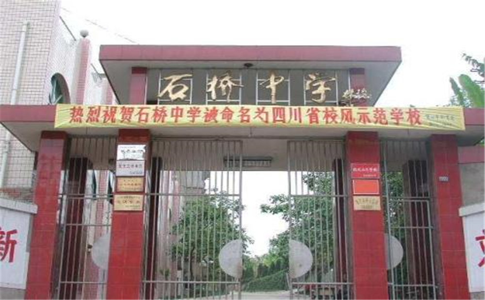 石橋中學(xué)的學(xué)費(fèi)是多少？