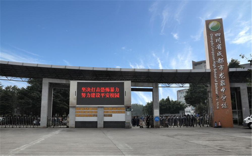 成都市龍泉中學(xué)高中一年的學(xué)費(fèi)是多少？