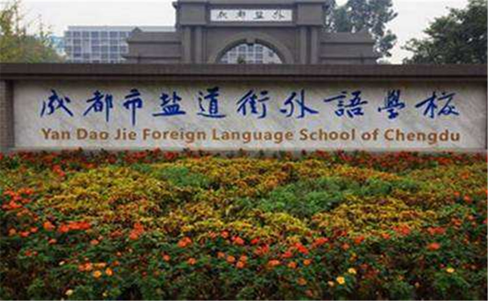 鹽道街外國語學校高中一年的學費高不高？