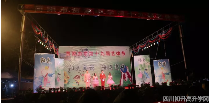 2020年賈家中學(xué)計(jì)劃招多少人？