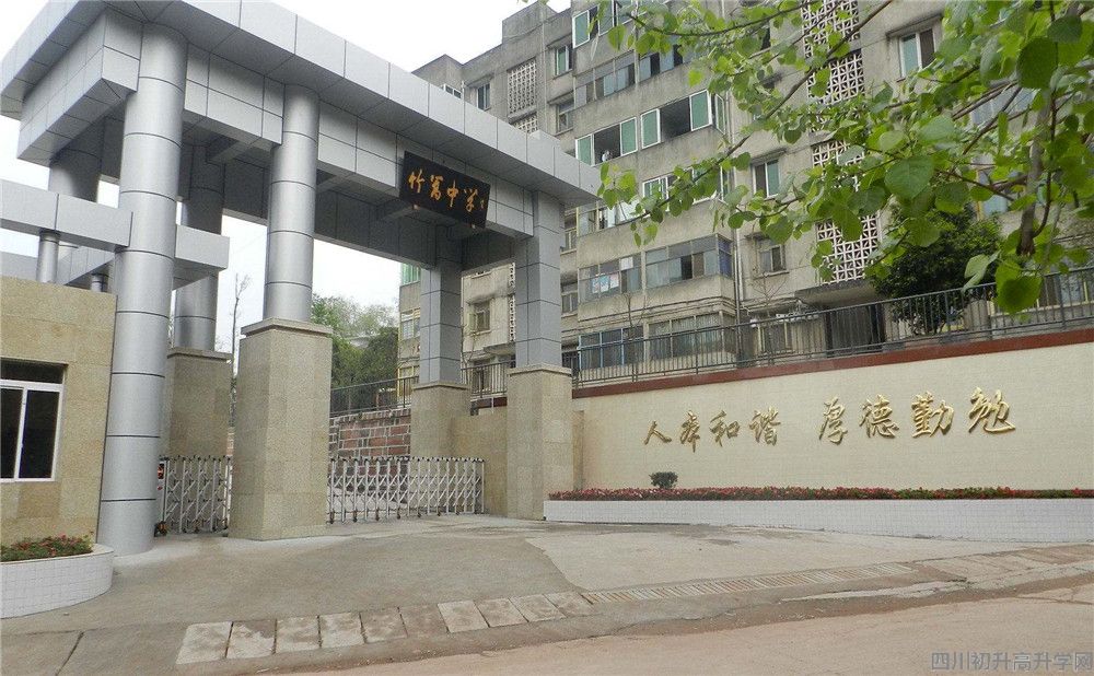 竹篙中學(xué)錄取分?jǐn)?shù)是多少？