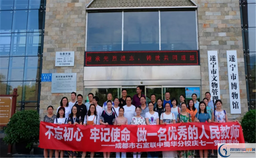 2020年成都市石室聯(lián)中蜀華分校報名的條件是什么？