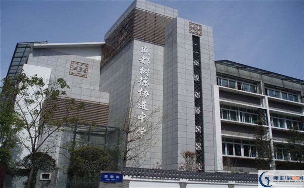 2020成都樹德協(xié)進中學(xué)的升學(xué)率有多少？