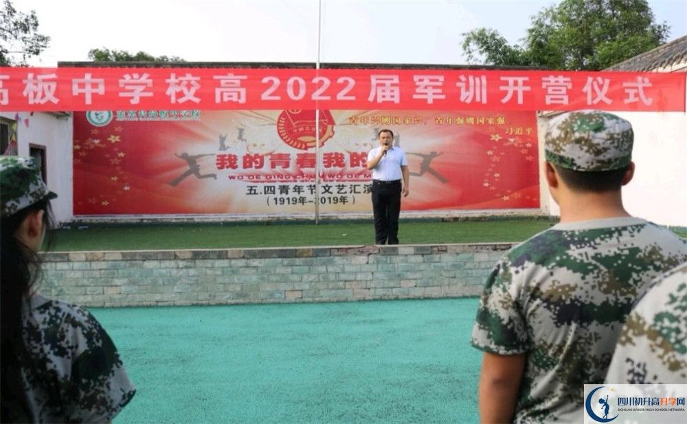 2020年高板中學(xué)報名的條件是什么？