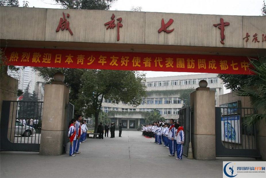 2020年成都七中報(bào)名條件是什么？