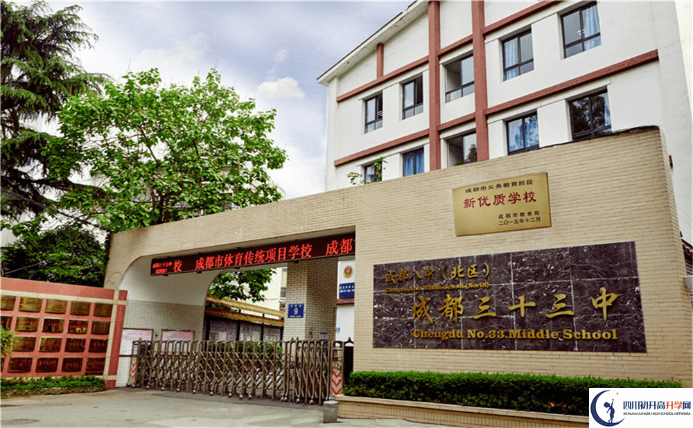 成都市第三十三中學(xué)的實(shí)驗(yàn)班怎么樣？