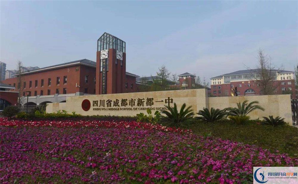 2020新都一中初升高的學(xué)費(fèi)是多少？