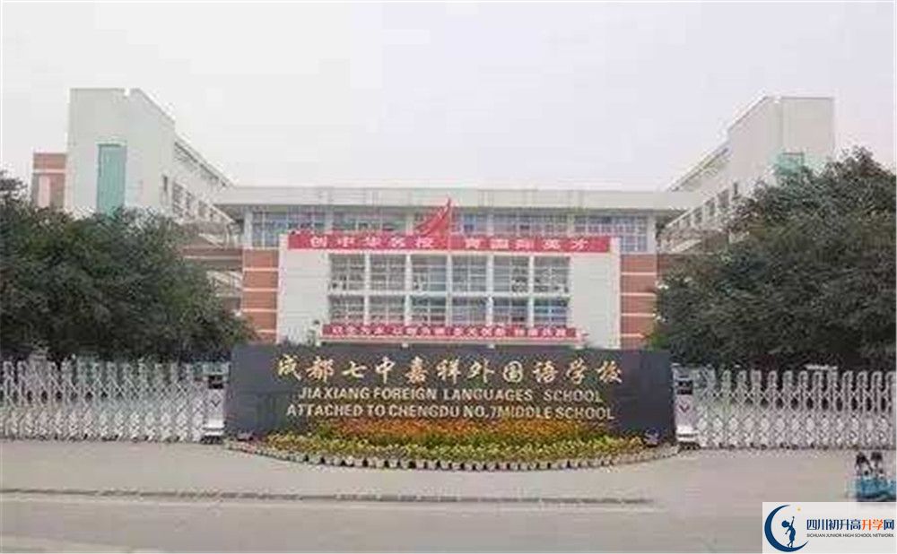 成都七中嘉祥外國語學(xué)校的升學(xué)率是多少？
