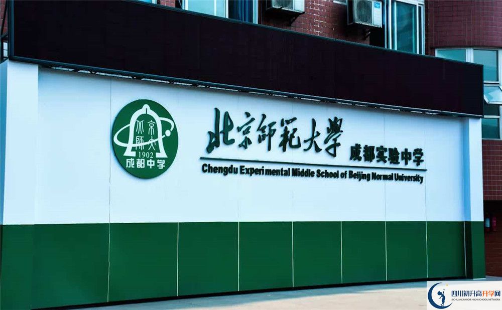 北師大成都實驗中學的學費收費標準是多少？