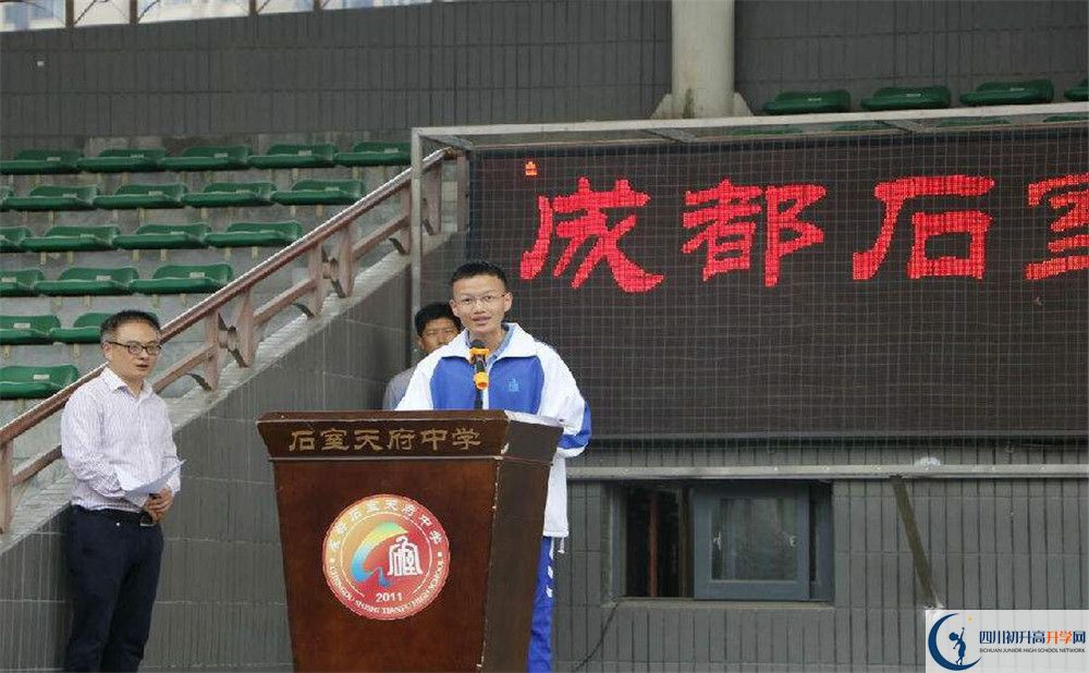石室天府中學2020年分數線是多少？