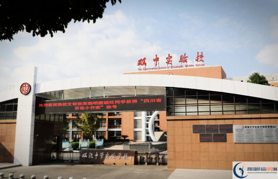 雙流中學(xué)實驗學(xué)校學(xué)費的收費標準是多少？