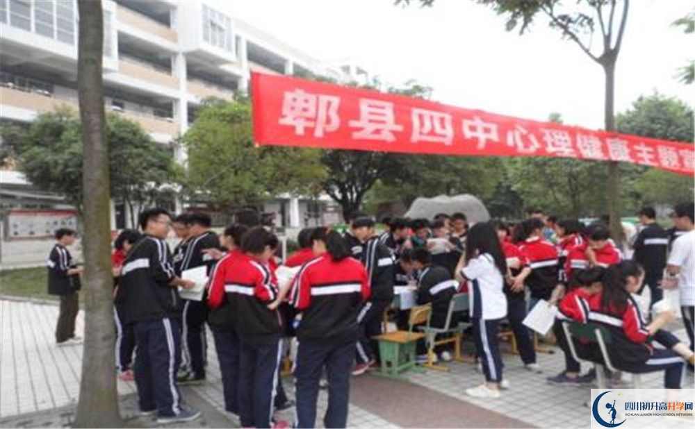 郫縣四中是怎么樣的學(xué)校？