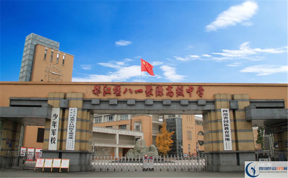 八一聚源高級中學(xué)的升學(xué)率是多少？