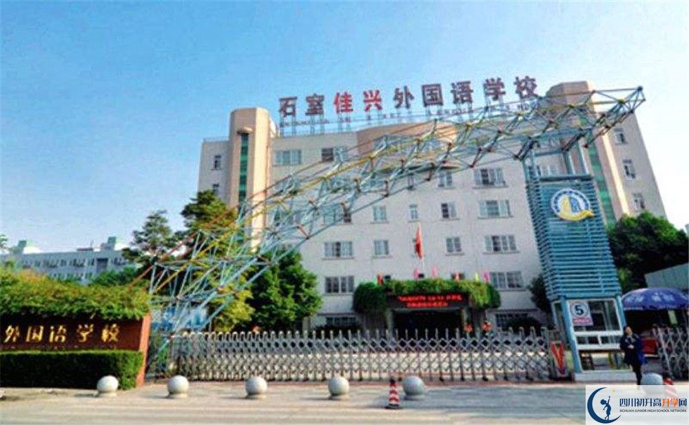 成都石室佳興外國語學(xué)校的學(xué)費大概多少？