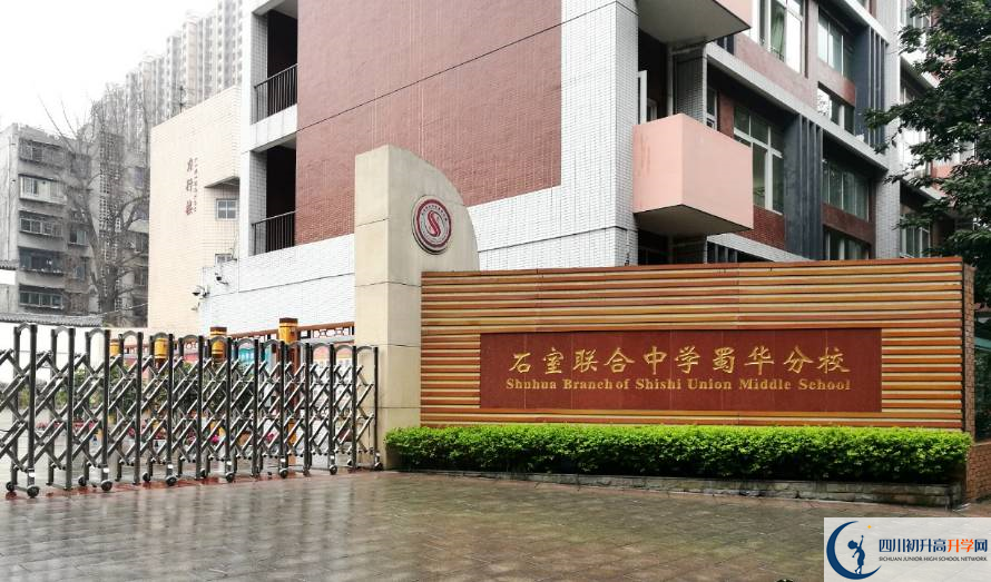 成都市石室聯(lián)中蜀華分校的老師好不好？