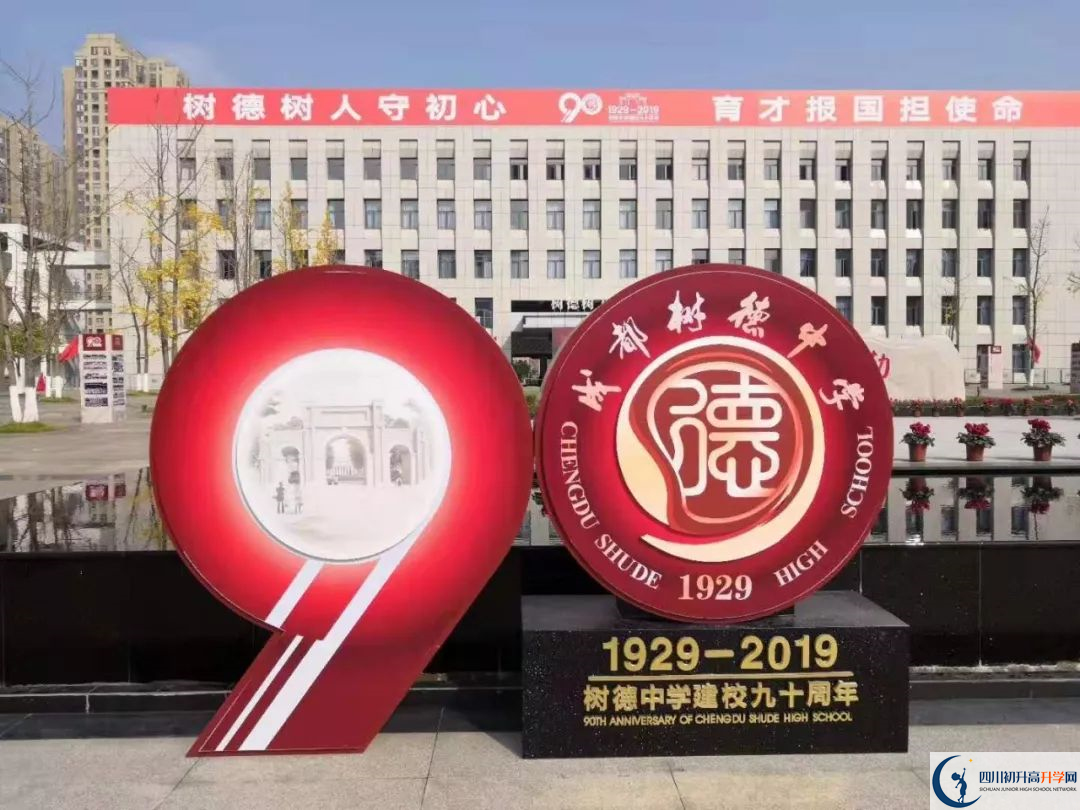 中考成都樹德中學的招生分數(shù)線是多少？
