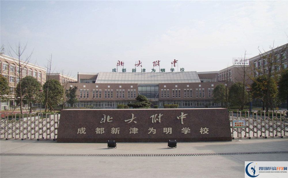 北大附中成都新津?yàn)槊鲗W(xué)校的初升高分?jǐn)?shù)線是多少？