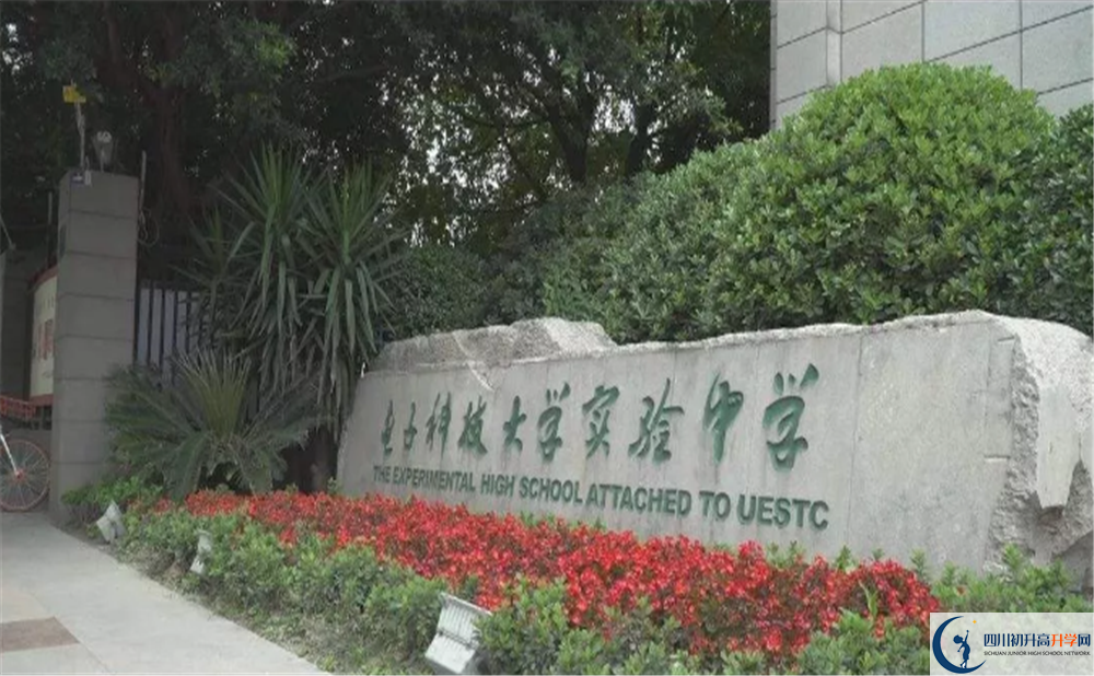中考電子科技大學實驗中學招生分數(shù)線是多少？