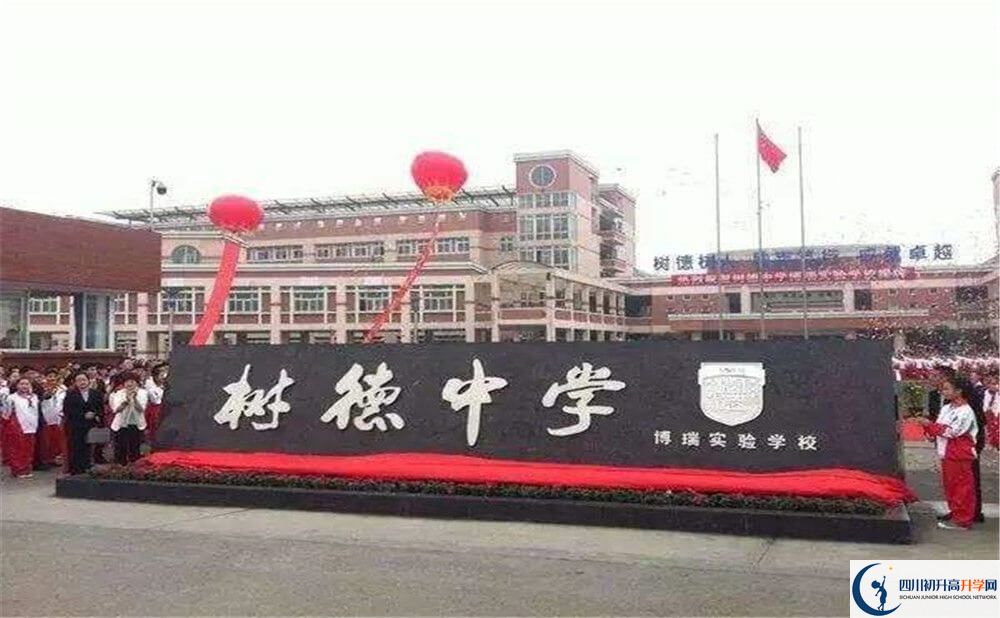 中考樹德博瑞實(shí)驗(yàn)學(xué)校的招生分?jǐn)?shù)線是多少分？