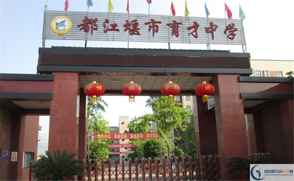 都江堰育才學校一年的學費是多少？
