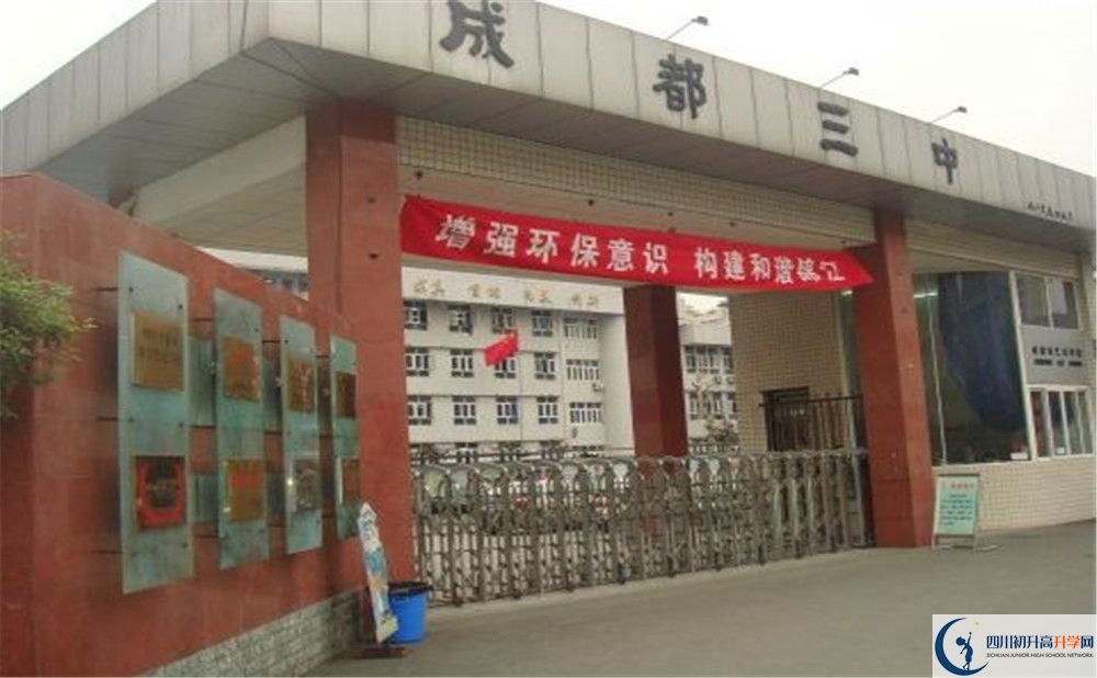成都市第三中學(xué)一學(xué)期的學(xué)費(fèi)是多少？