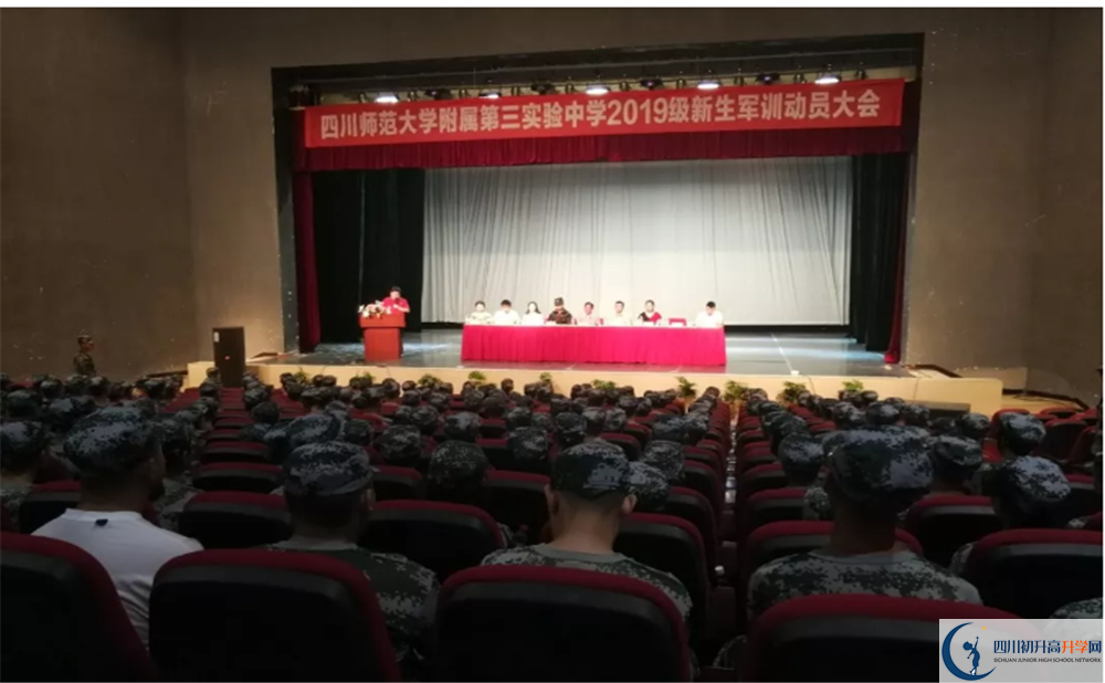 中考四川師范大學(xué)附屬第三實(shí)驗(yàn)中學(xué)招生分?jǐn)?shù)線是多少？