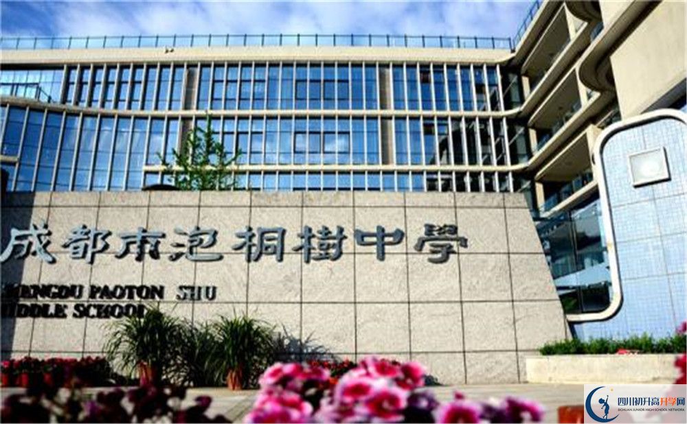 上成都市泡桐樹中學的分數(shù)線是多少？