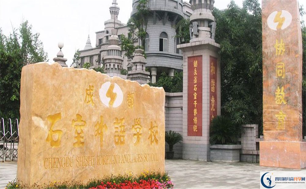 考成都石室外國語學校的分數(shù)線是多少？