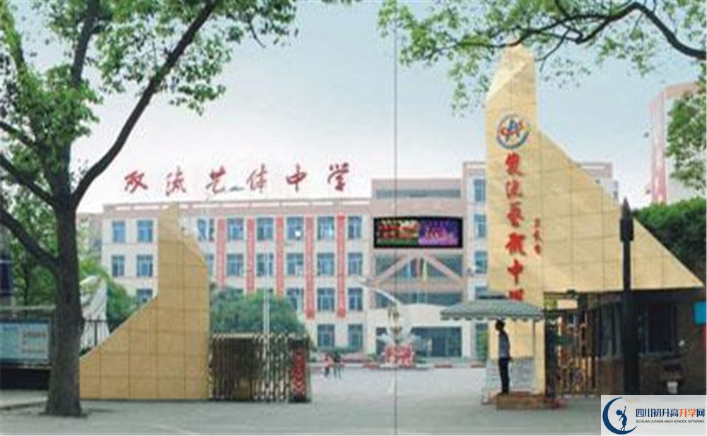 雙流藝體中學(xué)的宿舍好不好？