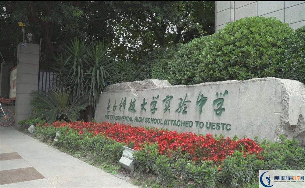 近幾年電子科技大學實驗中學高中錄取的分數(shù)線是多少？