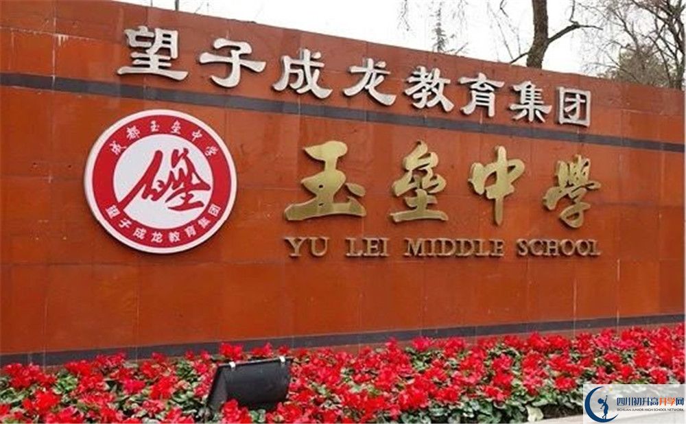 玉壘學(xué)校的分?jǐn)?shù)線(xiàn)大概是多少?