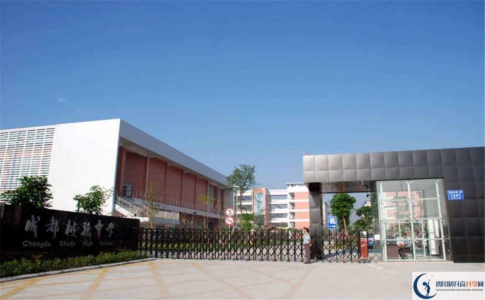 成都樹德中學(xué)的地址在哪里？