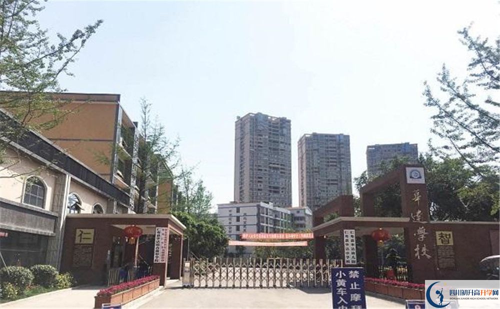 2020年仁壽華達(dá)高中自主招生考試報名時間是多久？